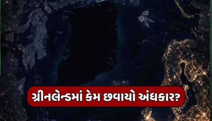 ગ્રીનલેન્ડની રાજધાની Nuukમાં અચાનક વીજળી ગુલ,ટ્રમ્પે નથી કર્યો હુમલો;તો પછી શું થયું