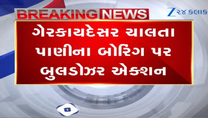  સુરતમાં પાણી માફિયા વિરુદ્ધ ચાલ્યું પાલિકાનું બુલડોઝર, ગેરકાયદેસર બોરિંગ ધ્વસ્ત