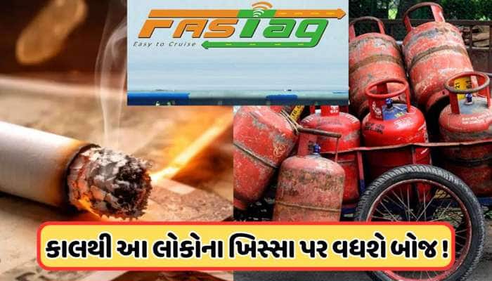 Rule Change: સિગારેટ-પાન-મસાલાના શોખીનોને લાગશે ઝટકો, 1 ફેબ્રુઆરીથી બદલાશે નિયમો