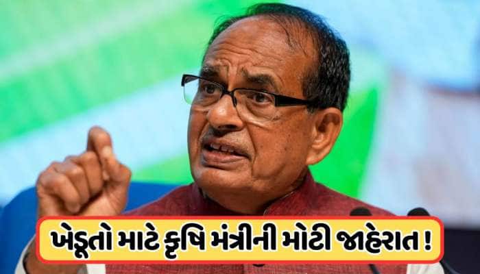 ટૂંક સમયમાં સંસદમાં લાવવામાં આવશે નવા કૃષિ કાયદા, શિવરાજ સિંહ ચૌહાણે કરી જાહેરાત