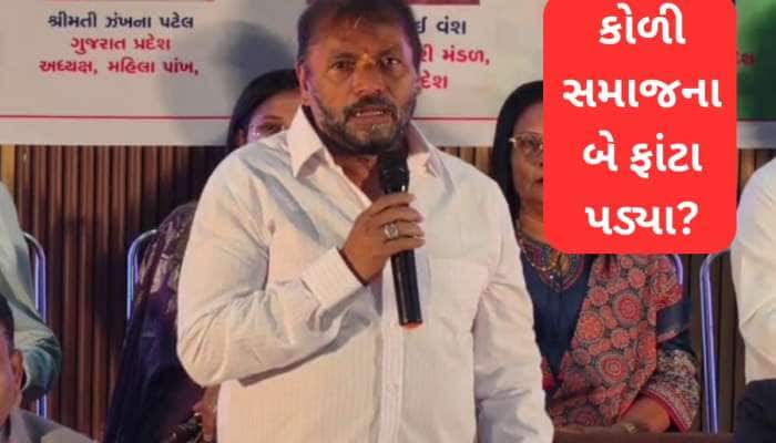 કોળી સમાજના સંમેલનમાં હીરા સોલંકીને સાઈડલાઈન કરાયા! આમંત્રણ ન મળવા પર કર્યો ખુલાસો