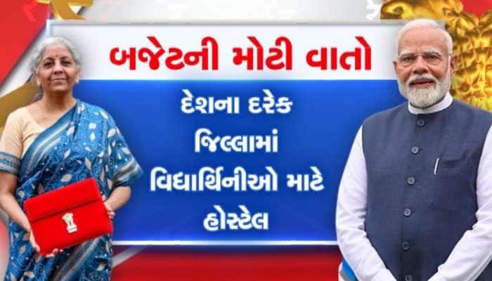 ગર્લ્સ હોસ્ટેલથી SHE Marts સુધી, મહિલાઓ માટે નાણામંત્રીના પિટારામાંથી શું નીકળ્યું?