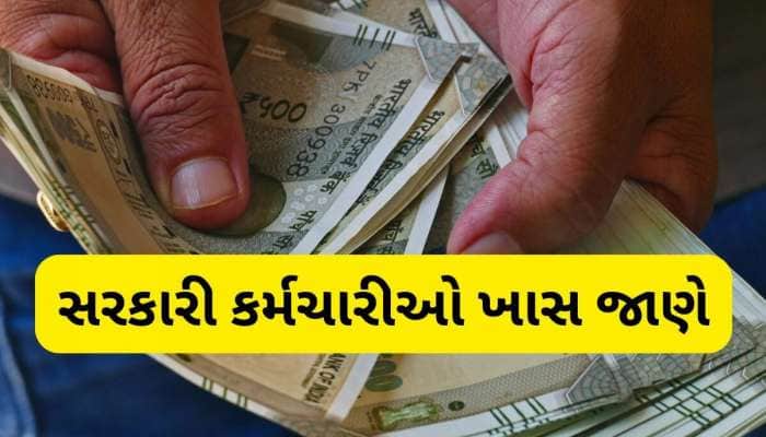 Budget 2026: વર્ષ 2026મા નહીં આવે 8th Pay કમીશન? બજેટમાં મળ્યો સંકેત