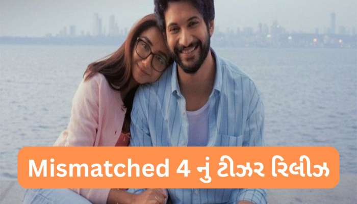 દિલ ફરીથી જીતવા આવી રહ્યા છે ડિમ્પલ-ઋષિ, લવ સ્ટોરીનું ફાઈનલ ચેપ્ટર હશે Mismatched 4