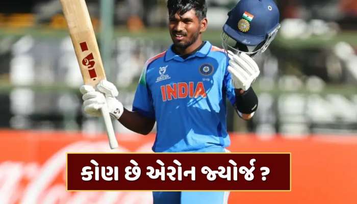 U19 World Cup 2026 : કોણ છે એરોન જ્યોર્જ ? જેણે ભારતને અપાવી ફાઈનલની ટિકિટ