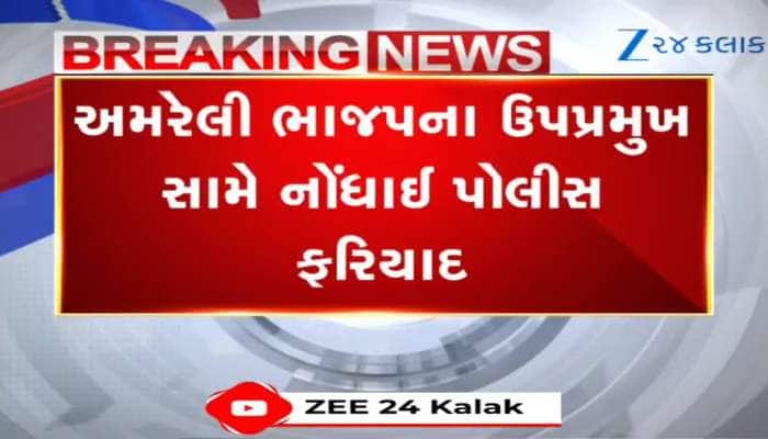 અમરેલી ભાજપના ઉપપ્રમુખે 3 કરોડની છેતરપીંડી કરીને કહ્યું, ‘હવે રૂપિયા મળવાના નથી...