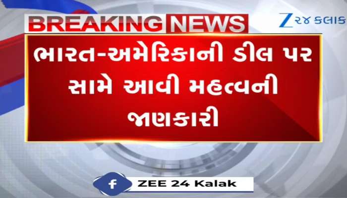 ભારત-અમેરિકાની ટ્રેલ ડીલ પર બ્લૂમબર્ગના રિપોર્ટમાં મોટો ખુલાસો, ડોભાલની વાતચીત આવી 