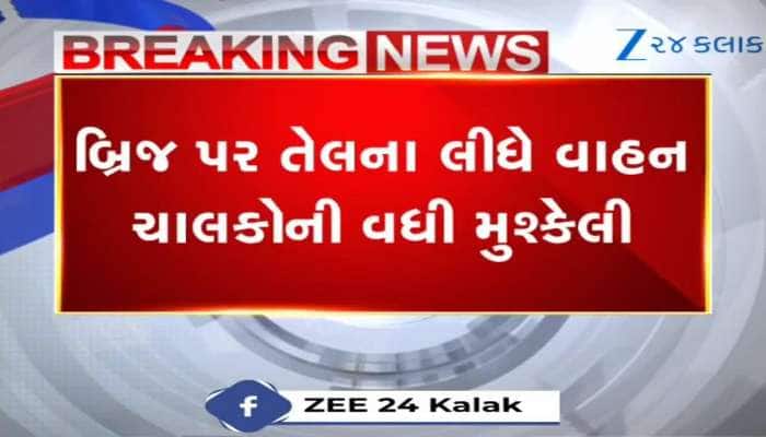 Video : સુરતમાં પ્રમુખ સ્વામી ઓવરબ્રિજ પર રસ્તો બન્યો લપસણો, બાઈક સવાર યુવક પટકાયો