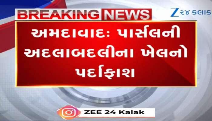 ahmedabad crime branch caught gang who change things from online order parcels  