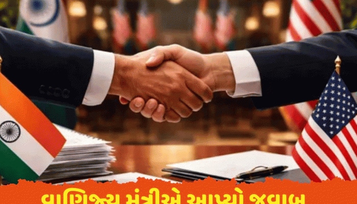 ભારત-US ટ્રેડ ડીલમાં 45288220000000 રૂપિયાવાળી ડોનાલ્ડ ટ્રમ્પની એ કઈ 'શરત' છે?