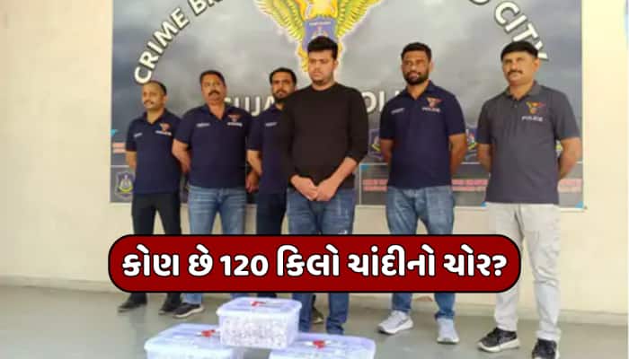 રાજકોટમાં થયેલી 120 કિલો ચાંદીની ચોરીનો ભેદ ઉકેલાયો, ક્રાઈમ બ્રાન્ચે એકને દબચ્યો