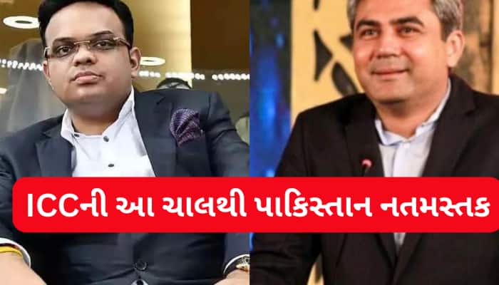 ICCનો એક માસ્ટરસ્ટ્રોક...અને પાકિસ્તાન ઘૂંટણિયે પડ્યું, બધી શરતો હવાઈ ગઈ, રમશે મેચ