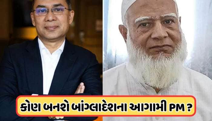 બાંગ્લાદેશમાં ચૂંટણી પહેલા એક મોટો સર્વે, તારિક રહેમાન કે શફીક, કોણ બનશે આગામી PM