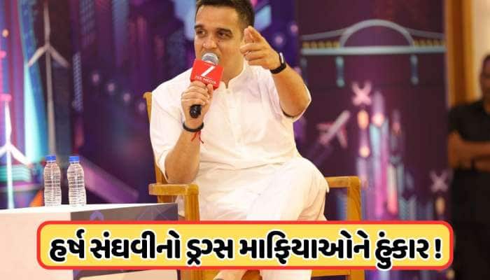 જેનાથી જે થાય એ કરી લે, હર્ષ સંધવીની ચેલેન્જ, જે નથી પકડાયા એ સુધરી જાય, જુઓ Video