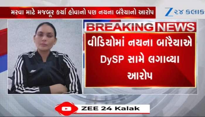 સસ્પેન્ડેડ પોલીસ કોન્સ્ટેબલ નયના બારૈયાનો આપઘાતનો પ્રયત્ન, DySP સામે આક્ષેપ