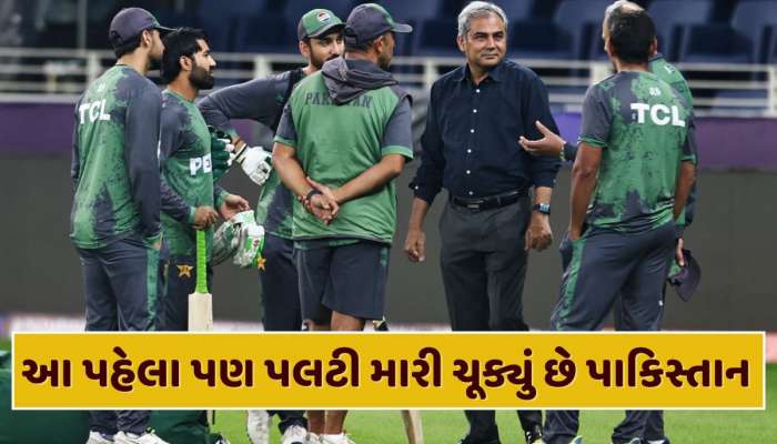 પલટુબાજ પાકિસ્તાનની 5 સૌથી ખરાબ હરકતો : દરેકવાર થયા છે આબરૂના કાંકરા