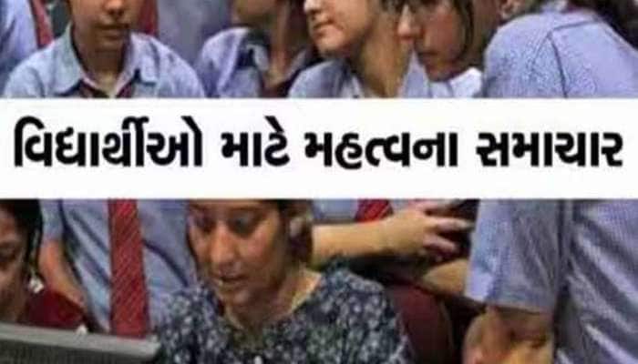 વિદ્યાર્થીઓ માટે ખુશખબર; શિષ્યવૃત્તિ યોજના માટે આવક મર્યાદામાં વધારો, મોટી જાહેરાત