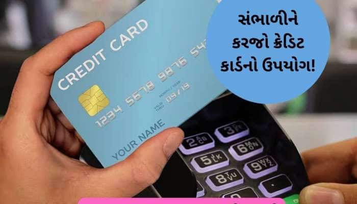 ક્રેડિટકાર્ડ ધારકો માટે મોટા સમાચાર, 1 એપ્રિલથી બદલાઈ જશે 5 નિયમ, તમારા પર પડશે અસર