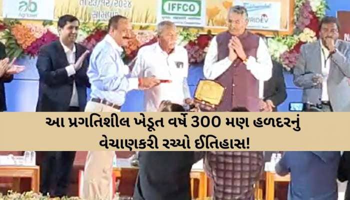 સોના જેવી ખેતી! જાણો કેવી રીતે આ ખેડૂત હળદરમાંથી પાવડર-અથાણુ બનાવી કરે છે મબલખ કમાણી