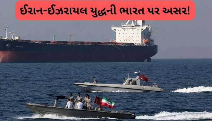 ઈરાન-ઈઝરાયલ જંગથી ભારતને કેટલું થશે નુકસાન, કોને મળશે ફાયદો?