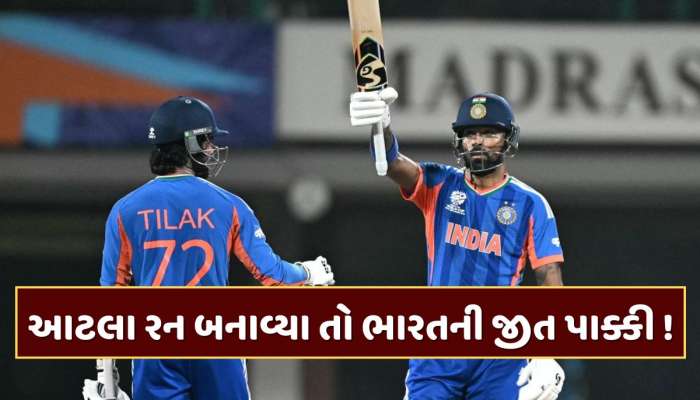 જો ભારતે આટલા રનનો ટાર્ગેટ આપ્યો તો જીત પાક્કી! વેસ્ટ ઈન્ડિઝ વર્લ્ડ કપમાંથી થશે બહાર