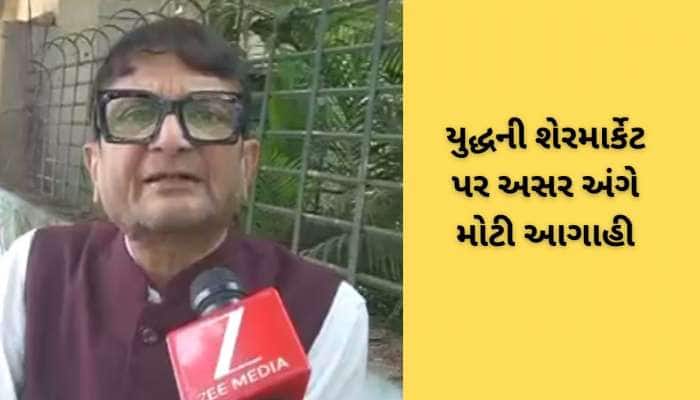 યુદ્ધ વચ્ચે સુરતના વેપારીની ભવિષ્યવાણી : સોમવારે શેર માર્કેટ ખૂલતાની સાથે ક્રેશ થશે!