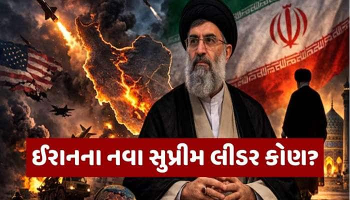 કોણ છે મોજતબા ખામેનેઈ? મૌલવીથી લઈને IRGC સૈનિક સુધીની સફર,