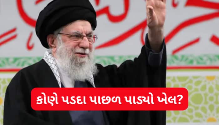 ઈરાનમાં ચાકબંધ સુરક્ષા, ખામેનેઈની સુરક્ષામાં ક્યાં ચૂક થઈ ગઈ, કોણ જાણભેદુ નીકળ્યું