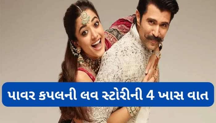 દરેક કપલએ અપનાવવા જેવી છે રશ્મિકા મંદાના-વિજય દેવરકોંડાની Love Life ની આ 4 વાતો