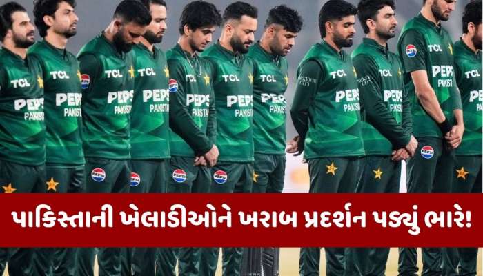 કંગાળ પાકિસ્તાન હવે ખેલાડીઓને લૂંટશે! વર્લ્ડ કપમાંથી બહાર થવા પર PCBની અજીબોગરીબ સજા