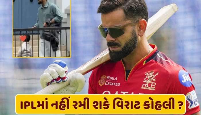 ઈરાન-ઈઝરાયલ યુદ્ધને કારણે IPLમાં નહીં રમી શકે કોહલી ? વાયરલ ફોટોએ વધાર્યું ટેન્શન !