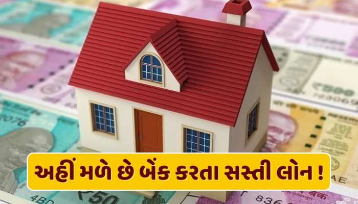 અમદાવાદમાં ઘરનું ઘર લેવું છે ? સરકારી કર્મચારીઓ માટે અહીં મળે છે બેંક કરતા સસ્તી લોન