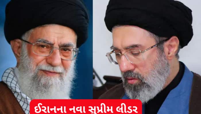 ઈઝરાયેલ સાથે યુદ્ધ વચ્ચે ઈરાનને મળ્યા નવા સુપ્રીમ લીડર, ખામેનેઈને ક્યાં દફનાવાશે?