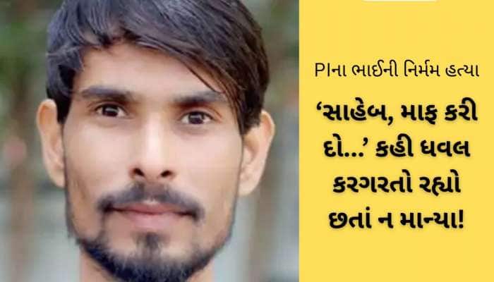 ‘ધવલને પલંગ પર ઊંધો સુવડાવી હાથ-પગ રસ્સીથી બાંદ્યા, ડ્રાઈવર દિલીપ લાકડી લઈ આવ્યો’