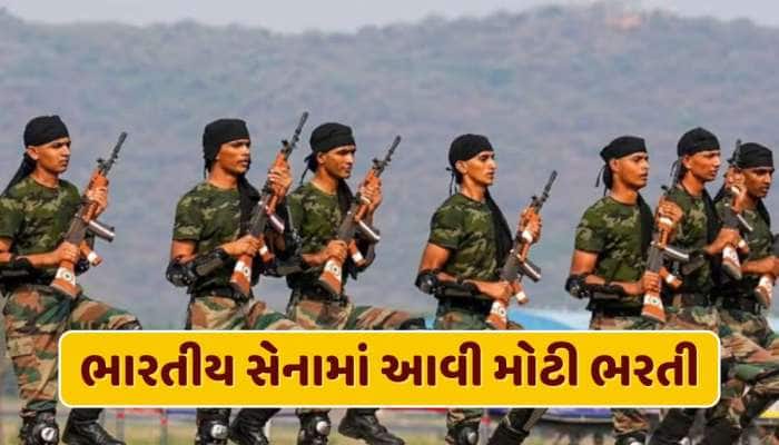 સેનામાં જોડાવાની સુવર્ણ તક, 25000+ જગ્યાઓ માટે બમ્પર ભરતી, જાણો સંપૂર્ણ વિગતો
