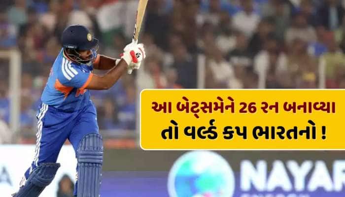 જો આ બેટ્સમેને 25થી વધુ રન બનાવી લીધા તો ટીમ ઇન્ડિયા બનશે ચેમ્પિયન !