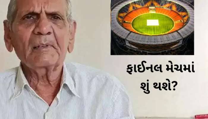 અંબાલાલ પટેલે T20 વર્લ્ડકપ ફાઈનલ મેચની કરી આગાહી : જાણો શું કહ્યું આગાહીકારે?