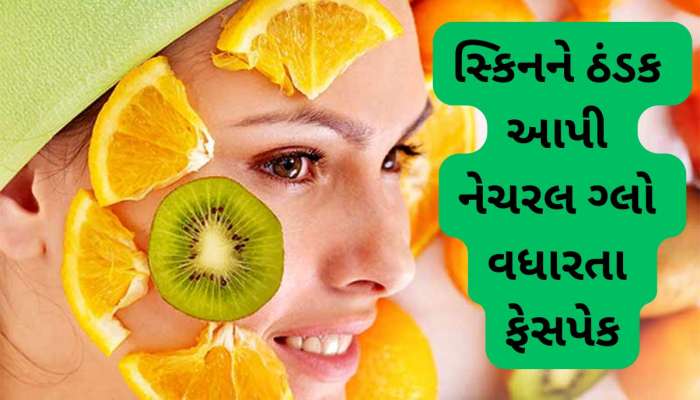 Beauty Hacks: તરબૂચ સહિત આ ફળની 4 છાલ ફેસ પર લગાડવાથી સ્કિન પર વધશે નેચરલ ગ્લો