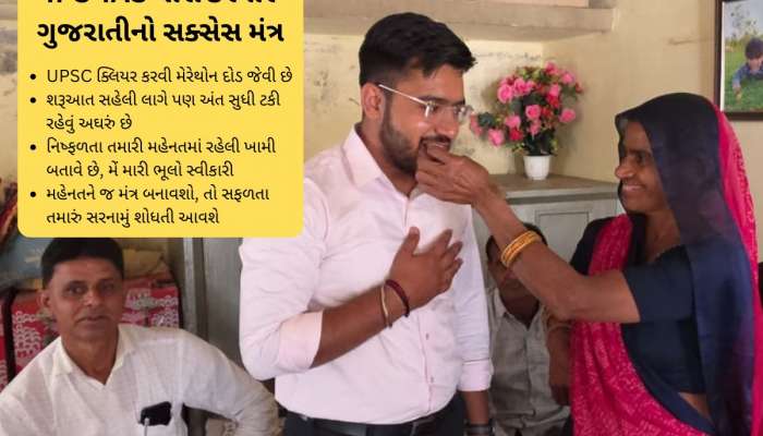 ખેડૂતના દીકરાએ IPS-IAS ક્લિયર કરીને કહ્યું, UPSC ક્લિયર કરવી એ મેરેથોન દોડ જેવી છે