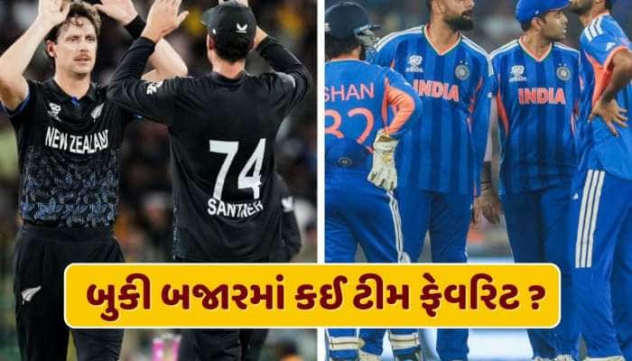 T20 વર્લ્ડ કપની ફાઈનલને લઈને સટ્ટા બજાર ગરમ, જાણો શું ચાલી રહ્યો છે બંને ટીમોનો ભાવ