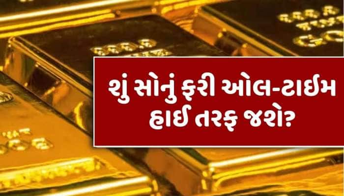 સોનાના ભાવમાં 19,000નો મોટો ઘટાડો, શું હજુ પણ ભાવ ઘટશે? જાણો શું કહે છે નિષ્ણાતો