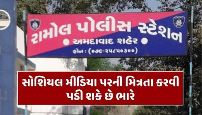 વેપારીઓ-સિનિયર સિટીઝન સાવધાન!હનીટ્રેપમાં ફસાવી લાખો પડાવતી મહિલાઓ સહિતની ગેંગ સક્રિય