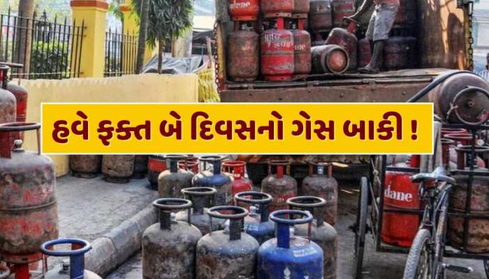દેશભરમાં ગેસનું સંકટ, LPG ના મળતા મુંબઈમાં રેસ્ટોરન્ટ બંધ, જાણો શું કહ્યું સરકારે