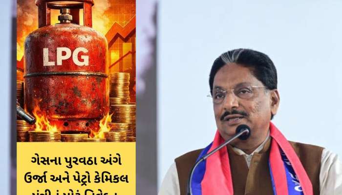 ગુજરાતમાં એકપણ ચૂલો બંધ નહિ થાય! ગેસના સંકટ વચ્ચે મંત્રી ઋષિકેશ પટેલનું મોટું નિવેદન