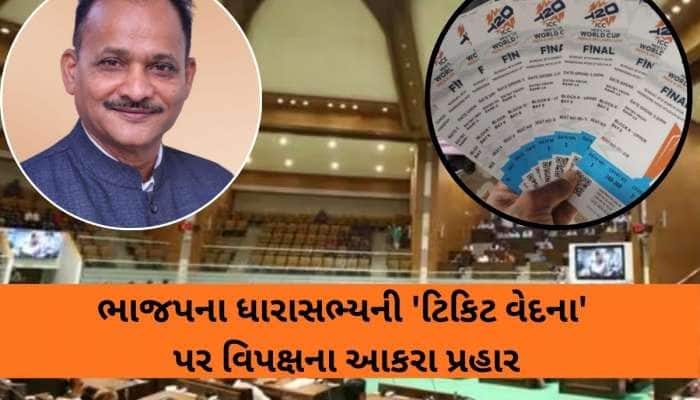 મંત્રી સામે બળાપો! ભાજપના ધારાસભ્યે કહ્યું મેચની અમને ટિકિટ ના મળી, રમત ગમત મંત્રી..