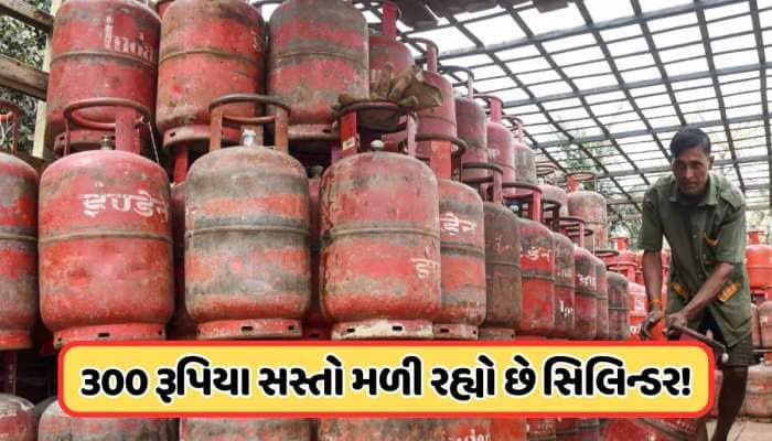 LPG સિલિન્ડર થયા મોંઘા, પરંતુ આ યોજના હેઠળ હજુ પણ મળે છે 300 રૂપિયાની સબસિડી, જાણો