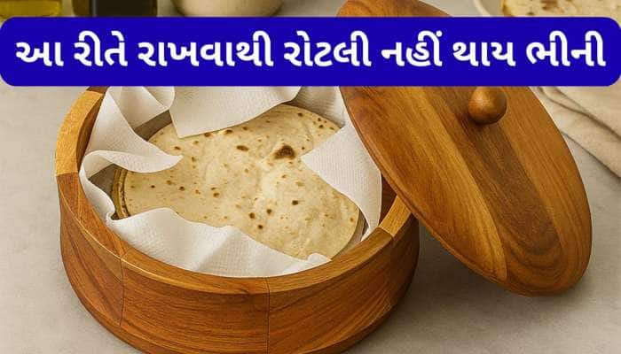 ટિફિનમાં આ વસ્તુ સાથે રોટલી પેક કરશો તો સોફ્ટ પણ રહેશે અને ભીની પણ નહીં થાય
