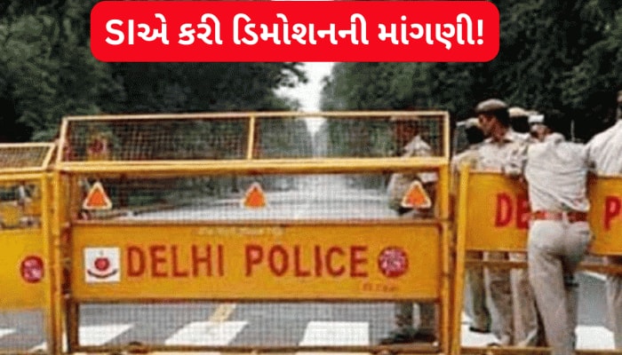 પોલીસ અધિકારીની ડિમોશનની અપીલ, કહ્યું- મારે સબ ઈન્સ્પેક્ટર નથી બનવું