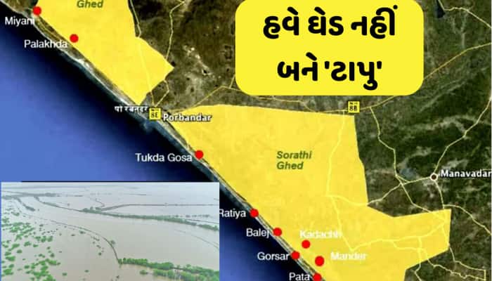 ઘેડ વિસ્તારના વિકાસ માટે મહત્વનો નિર્ણય, વર્ષો જૂની સમસ્યાનો આવશે અંત