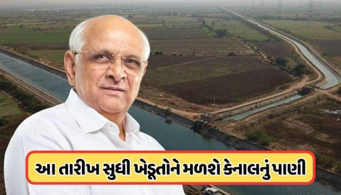 રાજ્યના ખેડૂતોને હાશકારો ! આ તારીખ સુધી નહીં બંધ થાય કેનાલ, જાણો